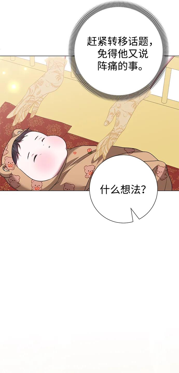 《互换身体的缘由》第121话 第47页