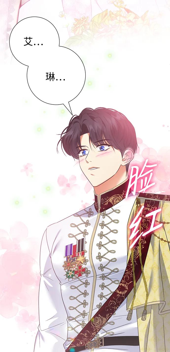 《互换身体的缘由》第121话 第23页