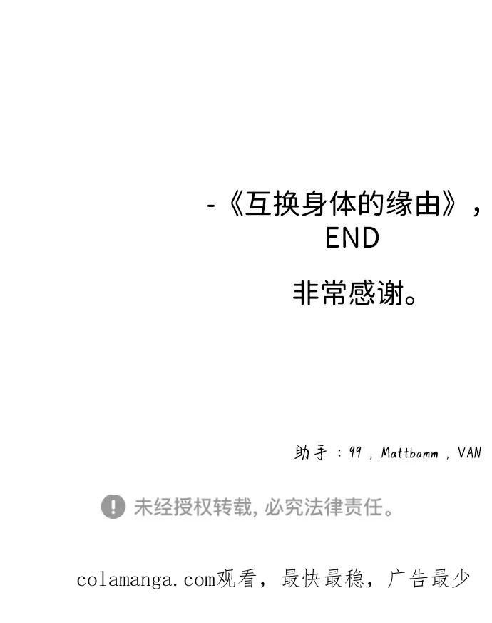 《互换身体的缘由》第121话 第75页