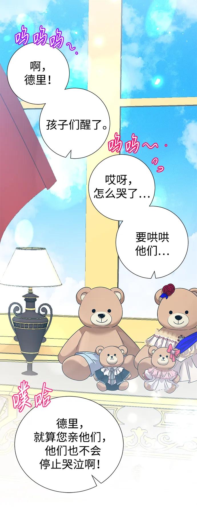 《互换身体的缘由》第121话 第74页