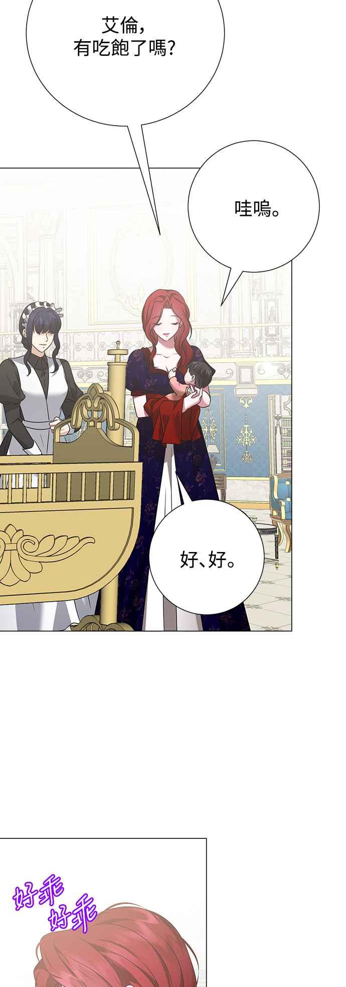 《互换身体的缘由》外传1 第21页