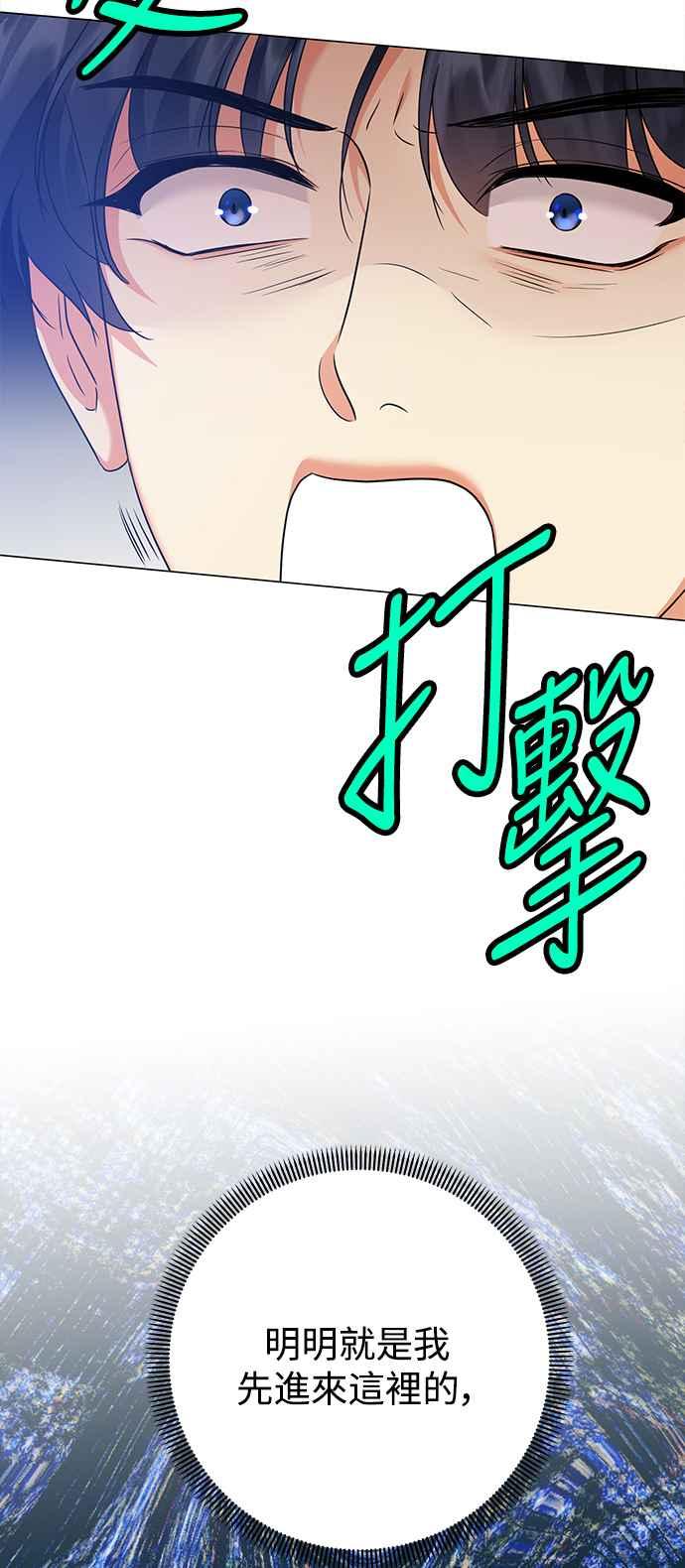 《互换身体的缘由》外传1 第26页