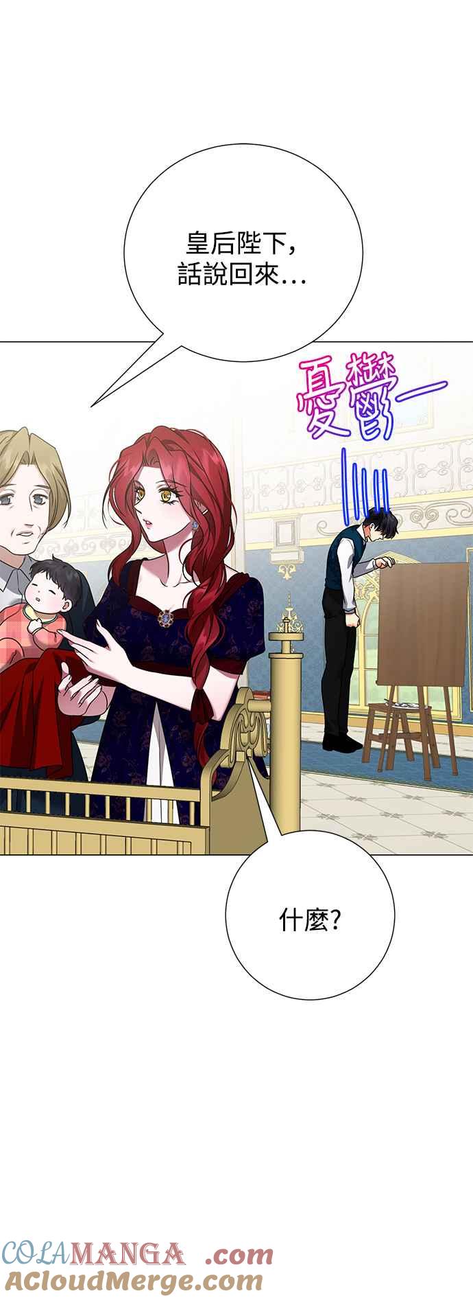 《互换身体的缘由》外传1 第31页