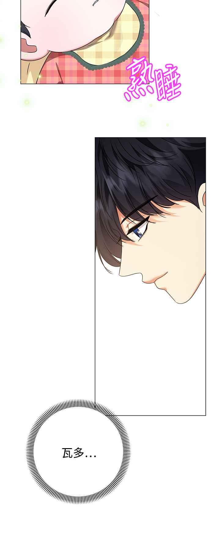 《互换身体的缘由》外传1 第8页