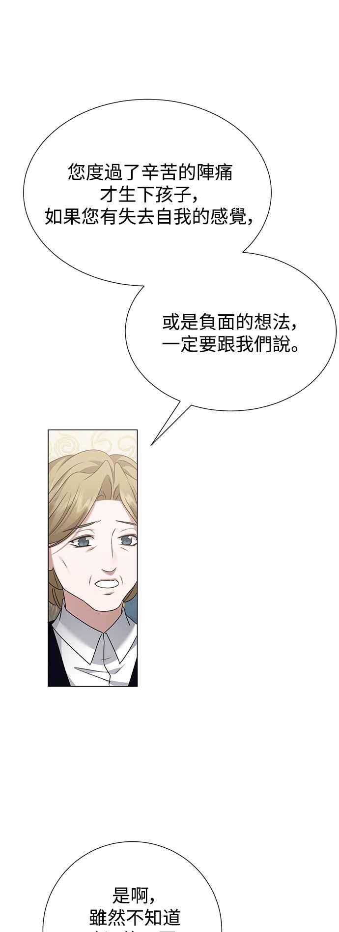 《互换身体的缘由》外传1 第32页