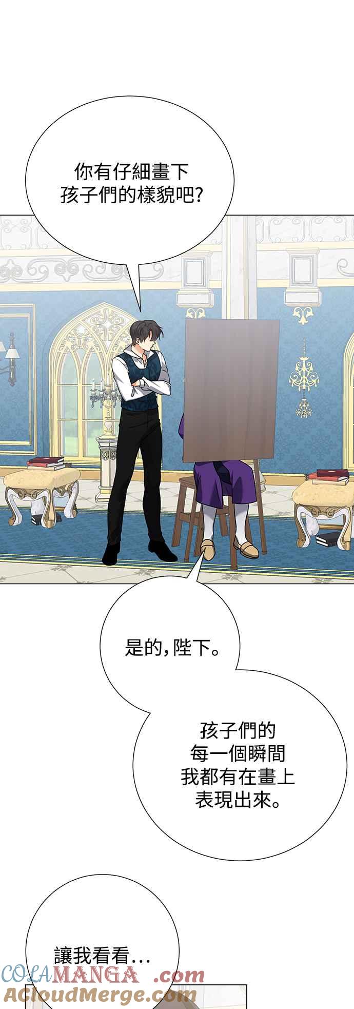 《互换身体的缘由》外传1 第16页