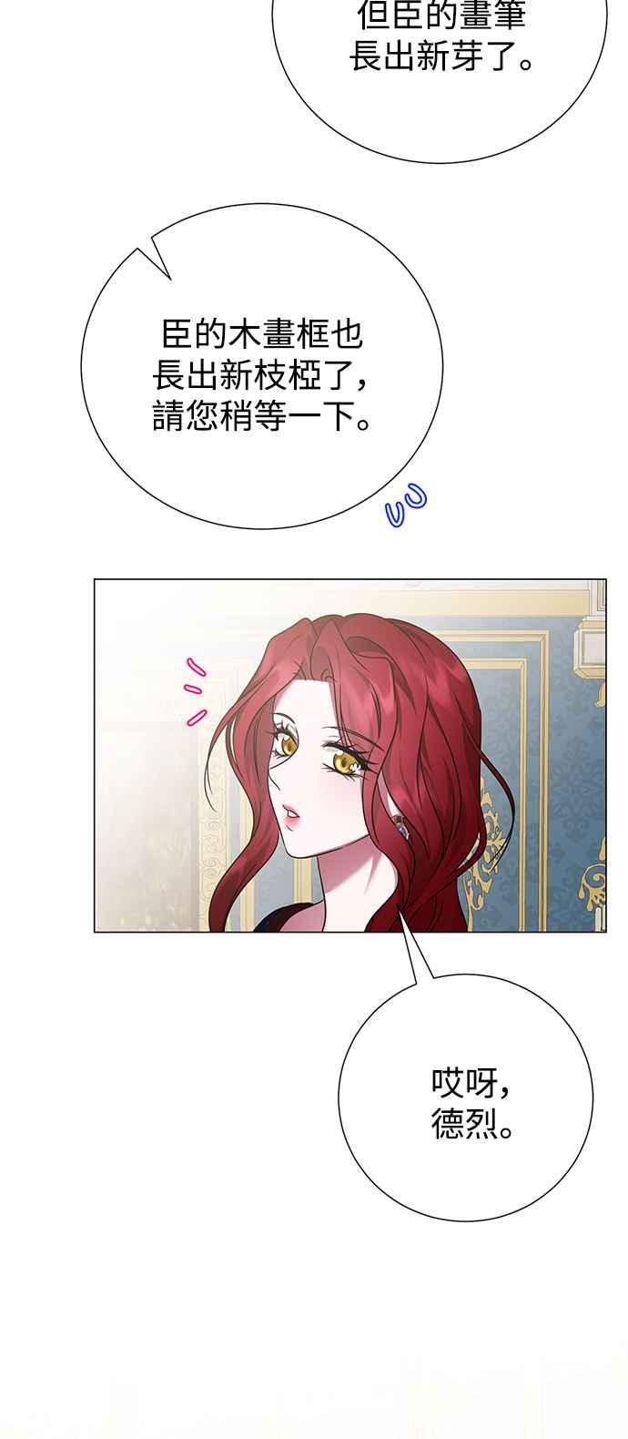 《互换身体的缘由》外传1 第24页