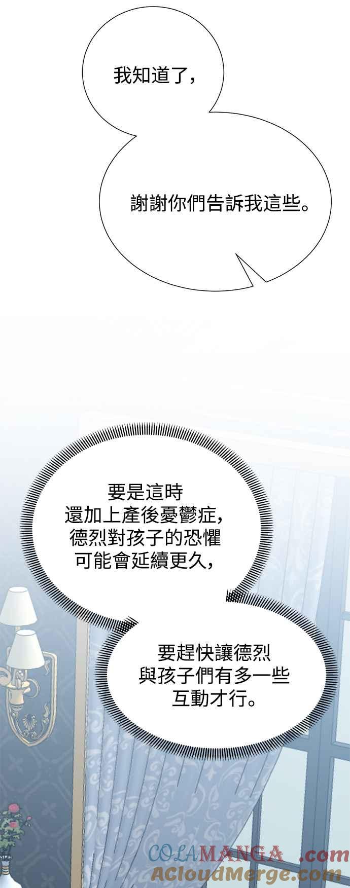 《互换身体的缘由》外传1 第46页