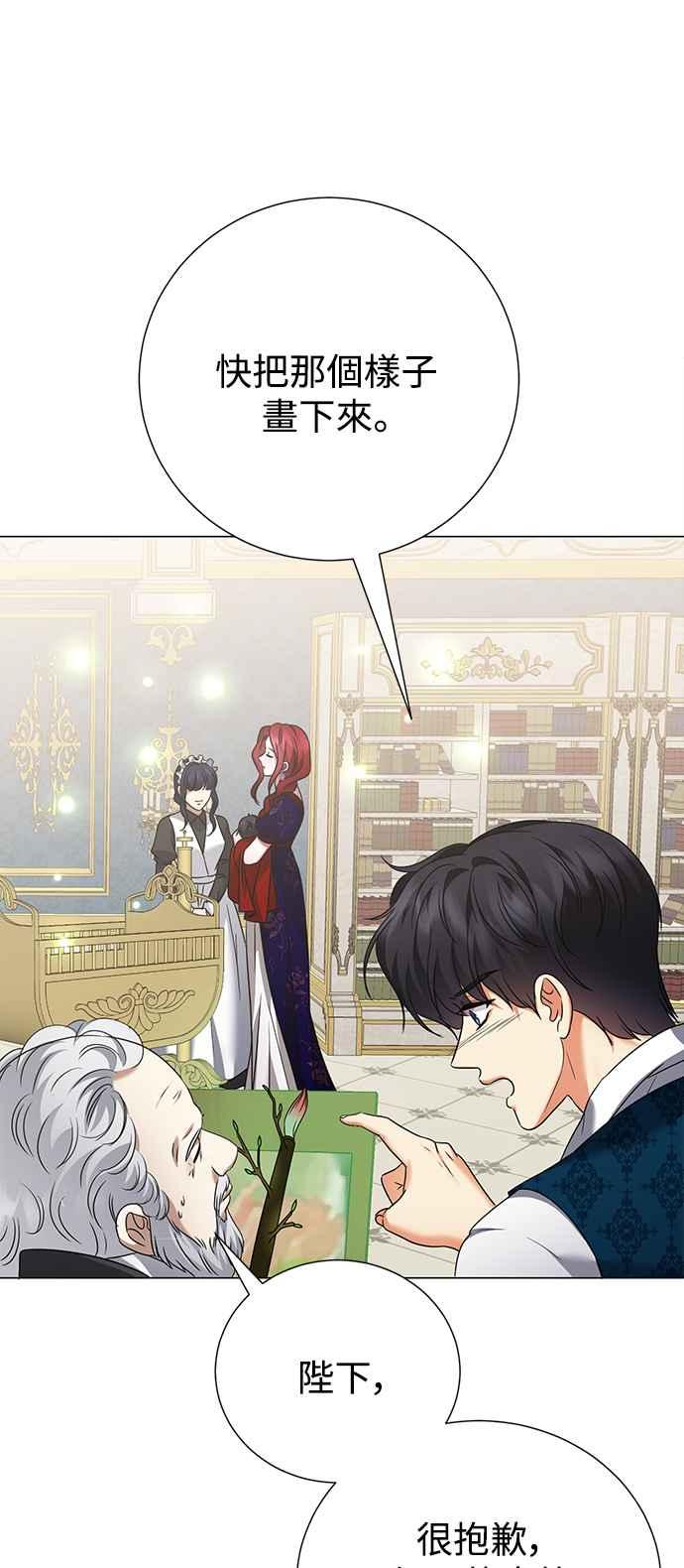 《互换身体的缘由》外传1 第23页