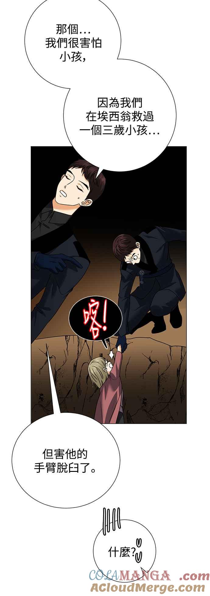 《互换身体的缘由》外传1 第43页