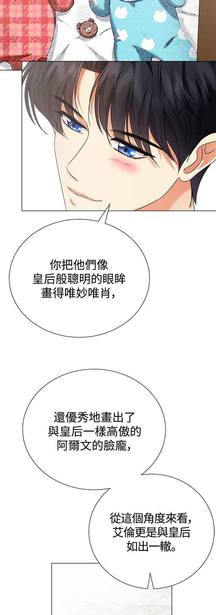 《互换身体的缘由》外传1 第18页