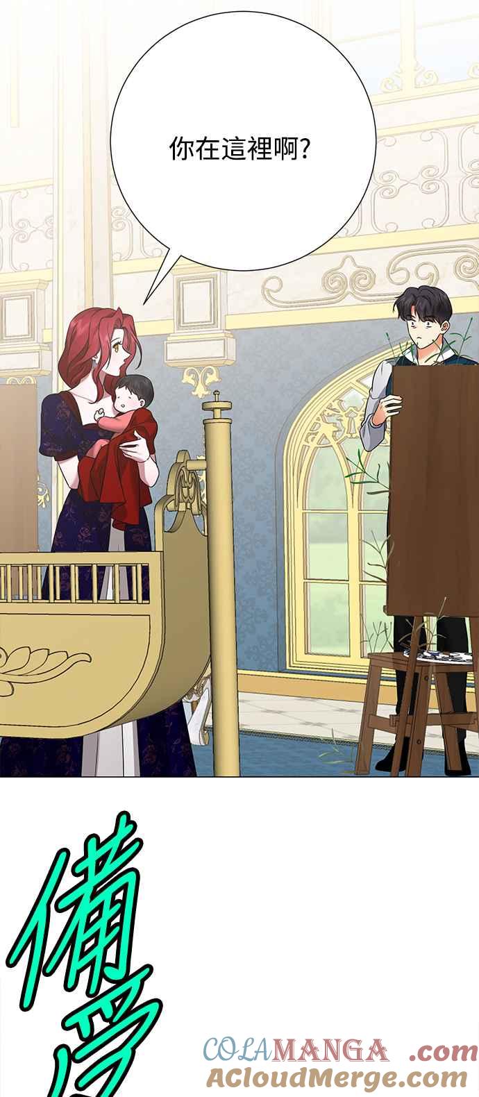 《互换身体的缘由》外传1 第25页