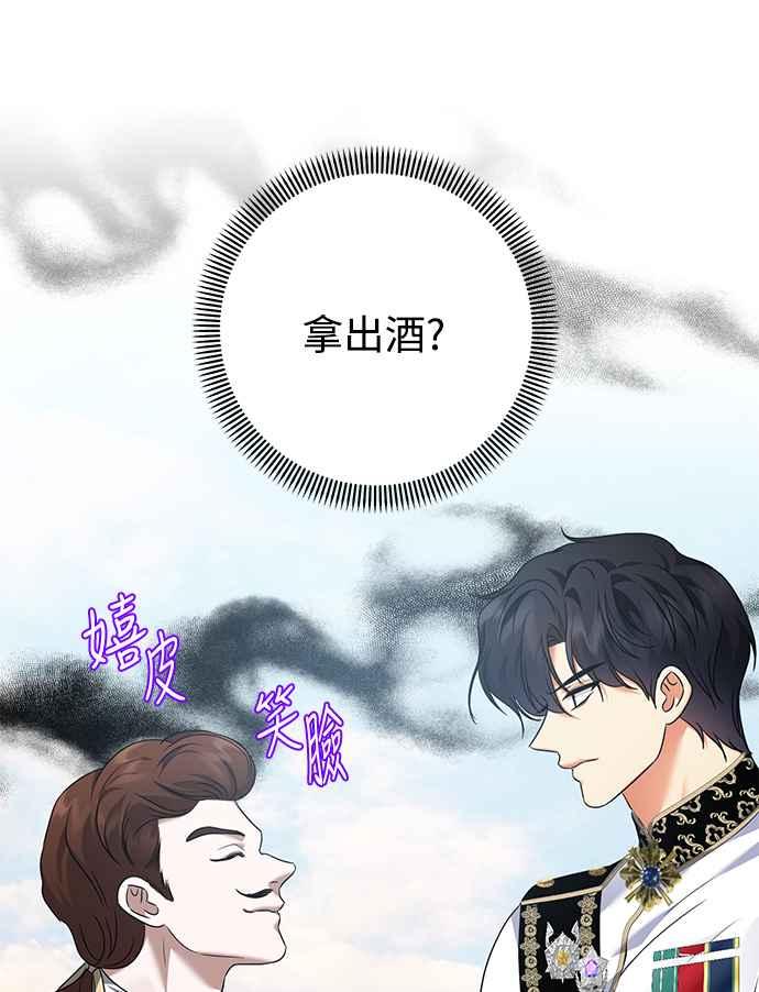 《互换身体的缘由》外传1 第57页