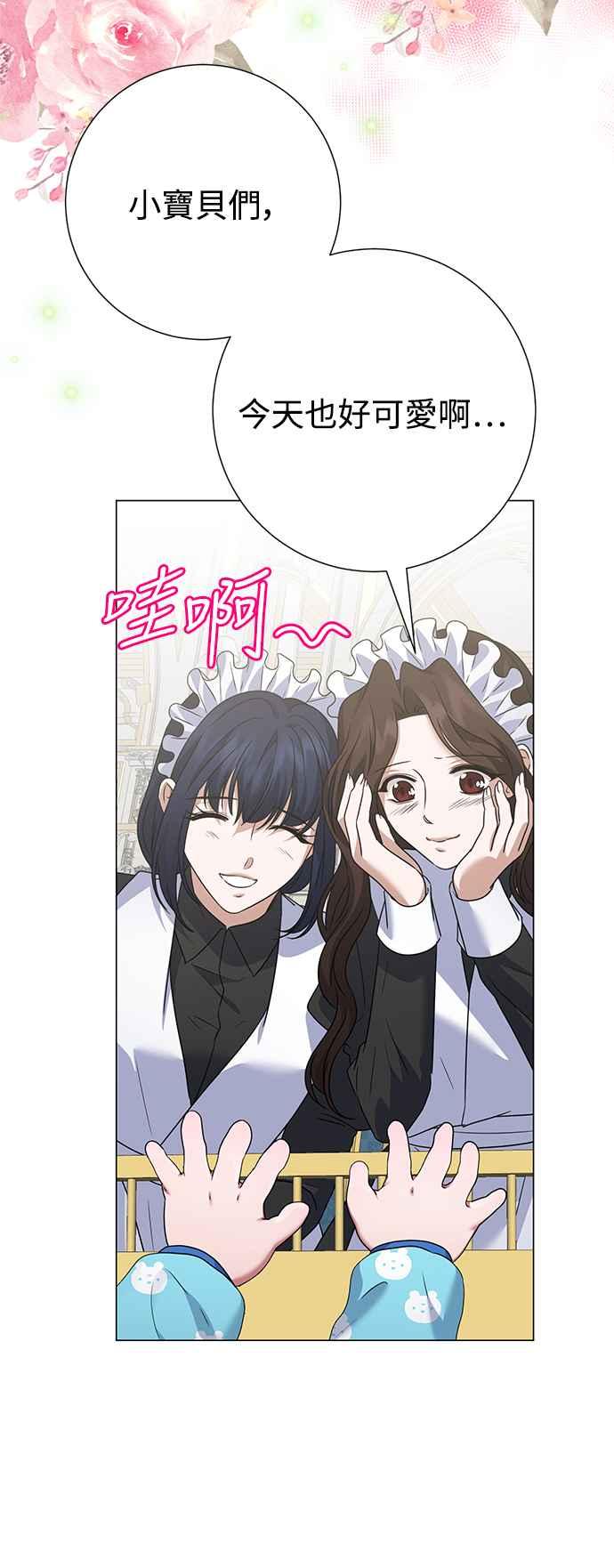 《互换身体的缘由》外传1 第2页