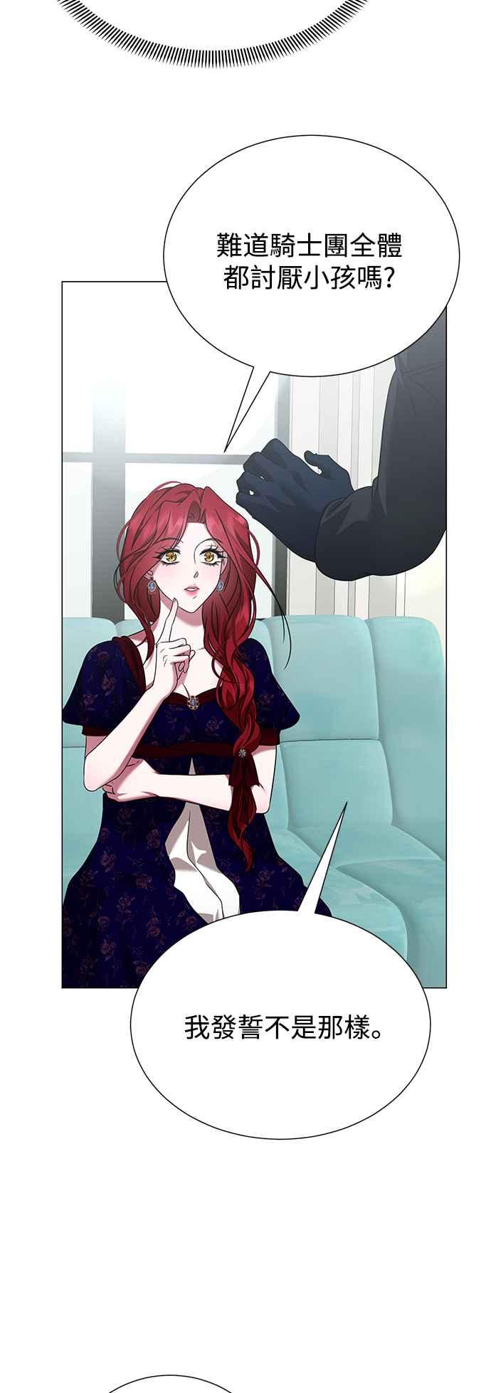 《互换身体的缘由》外传1 第42页