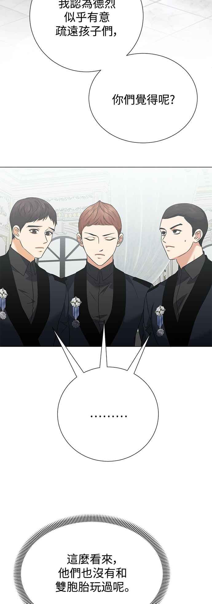 《互换身体的缘由》外传1 第41页