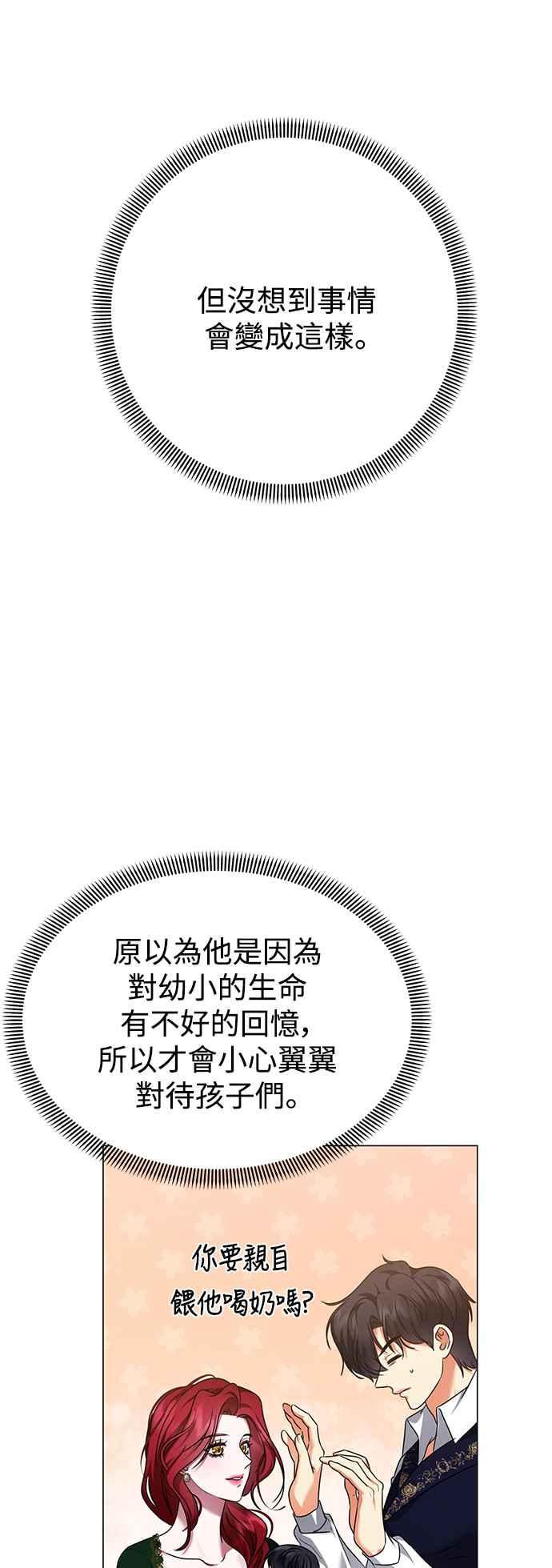 《互换身体的缘由》外传1 第38页