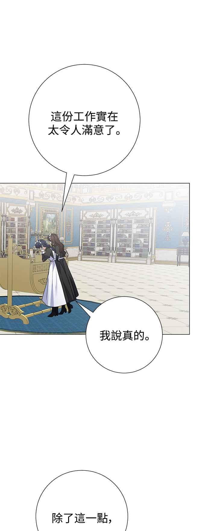 《互换身体的缘由》外传1 第3页