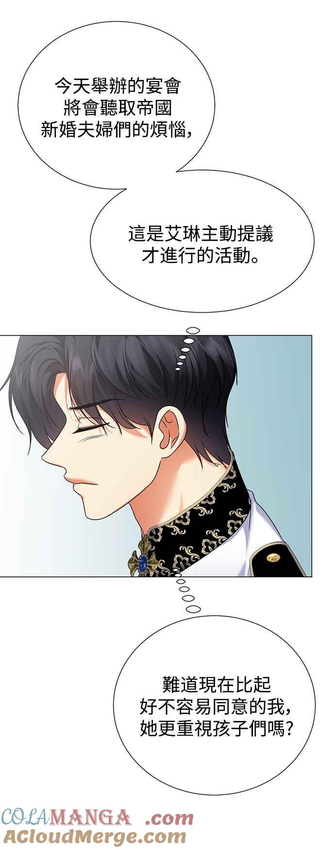 《互换身体的缘由》外传1 第49页