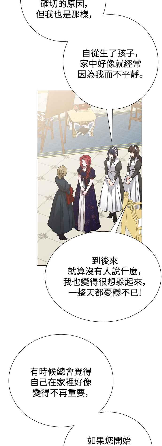《互换身体的缘由》外传1 第33页