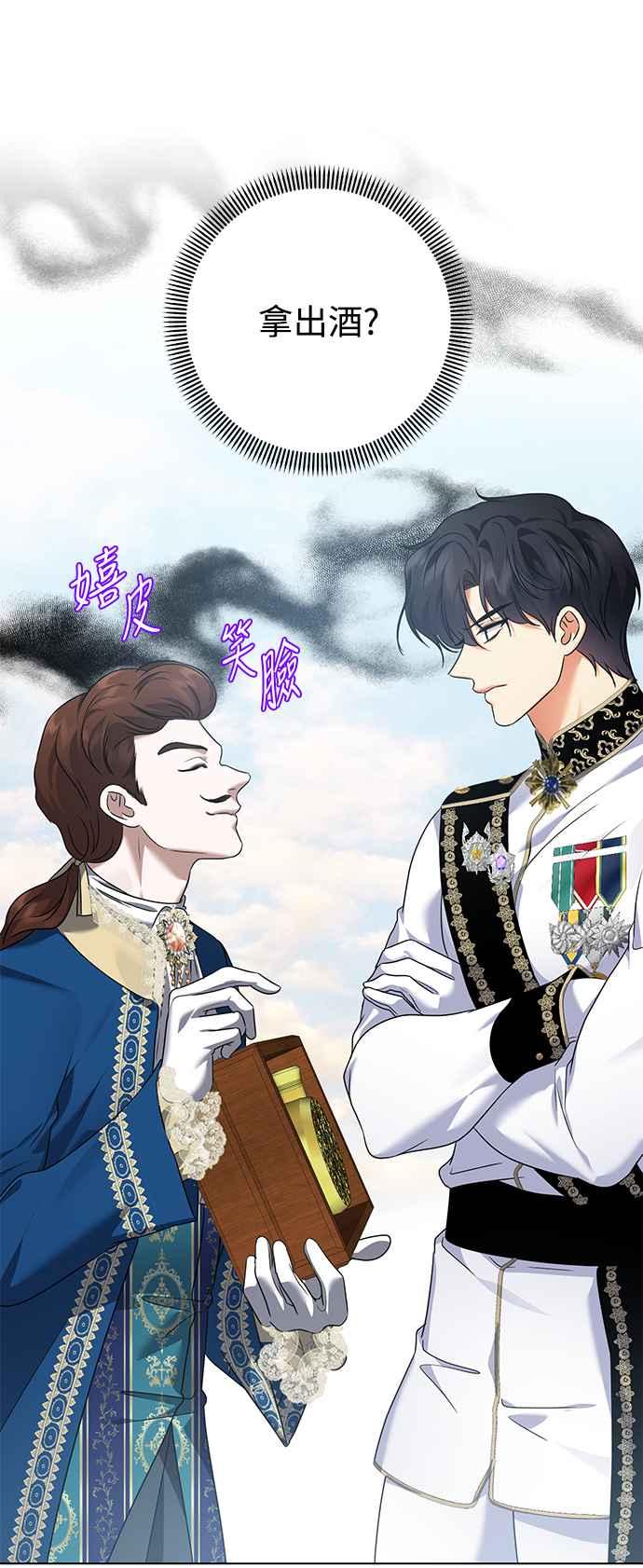 《互换身体的缘由》外传2 第2页