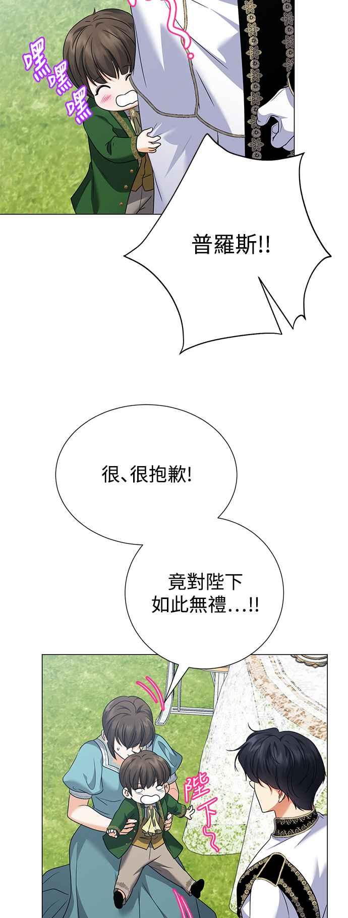 《互换身体的缘由》外传2 第17页