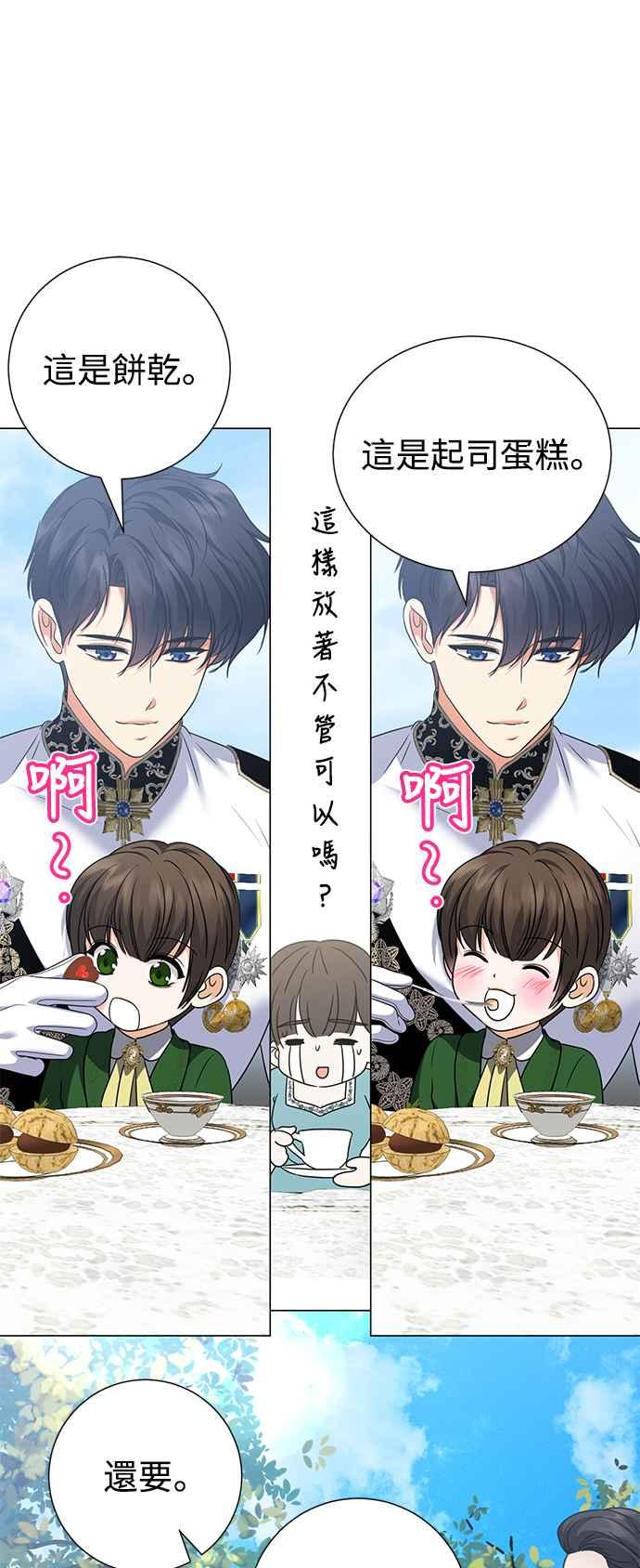 《互换身体的缘由》外传2 第22页