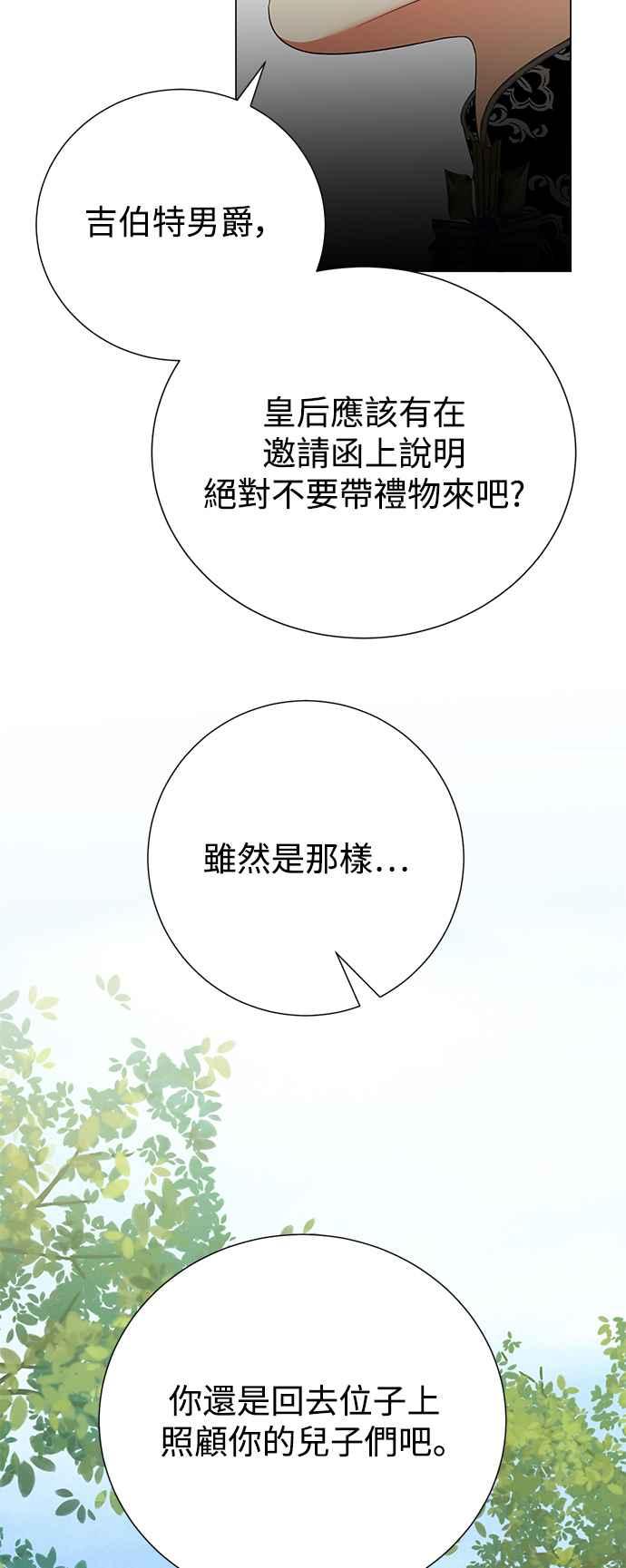 《互换身体的缘由》外传2 第10页