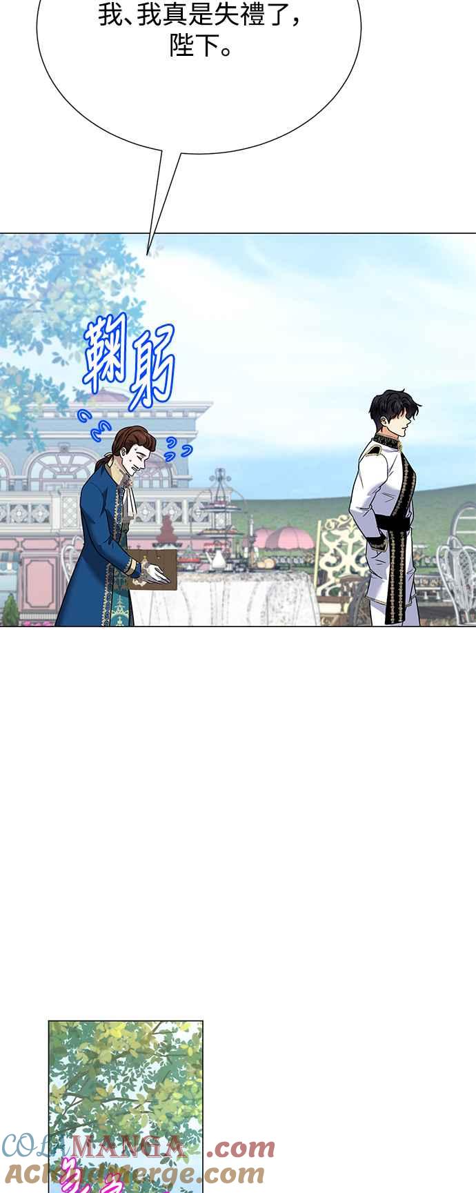 《互换身体的缘由》外传2 第12页