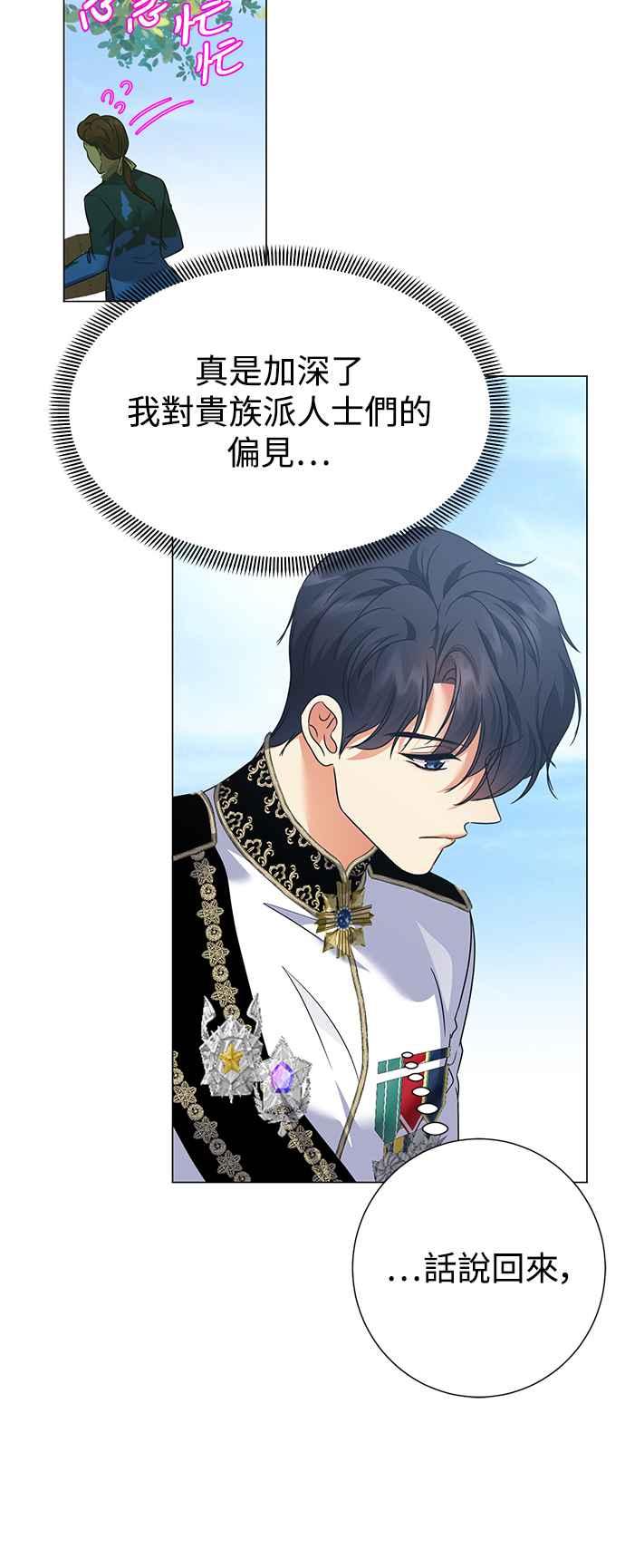 《互换身体的缘由》外传2 第13页
