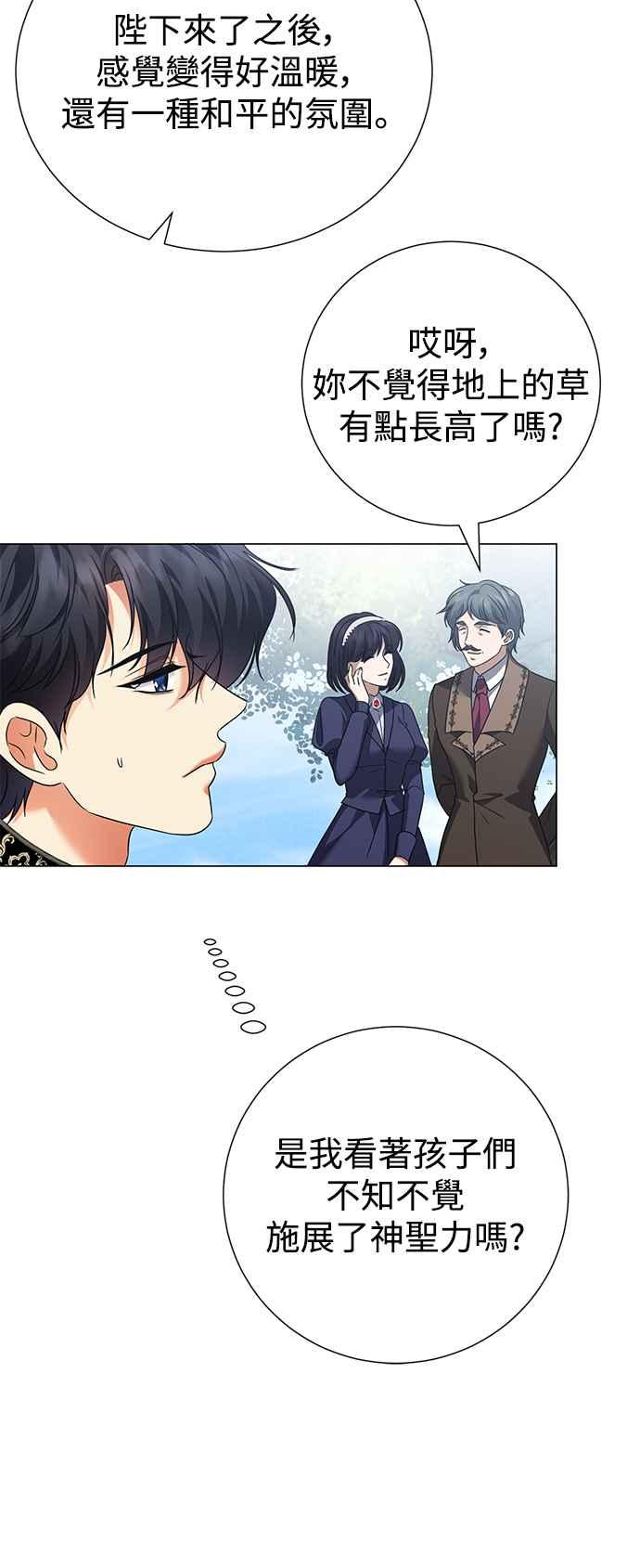 《互换身体的缘由》外传2 第26页
