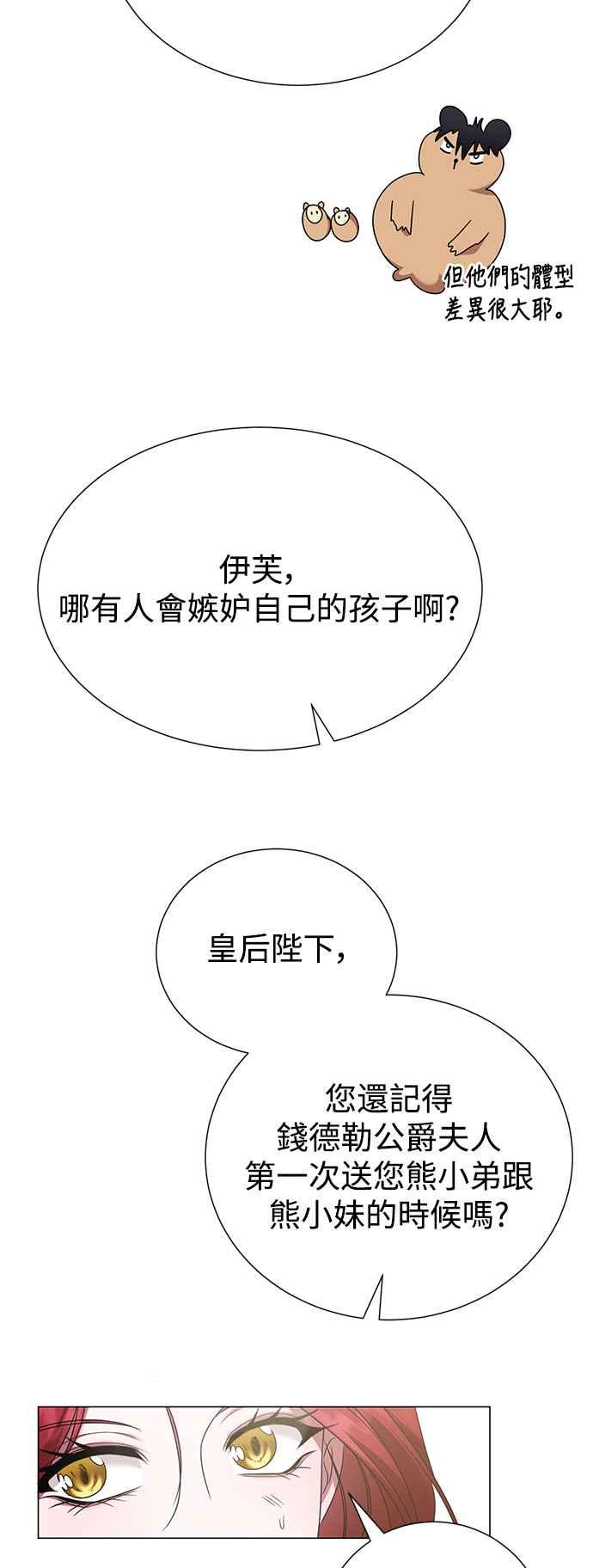 《互换身体的缘由》外传2 第43页