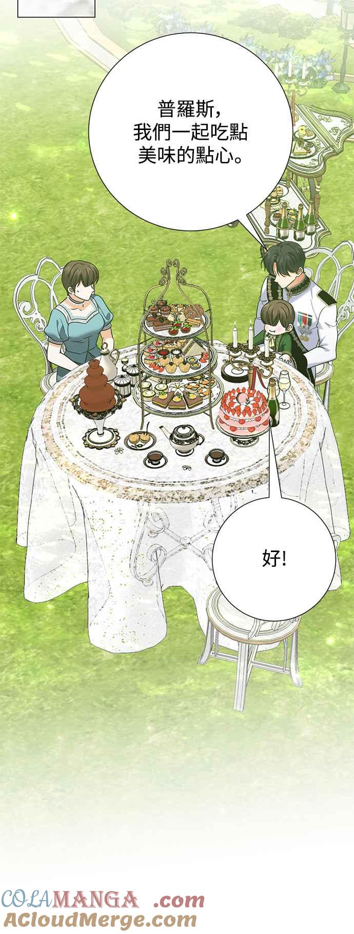 《互换身体的缘由》外传2 第21页
