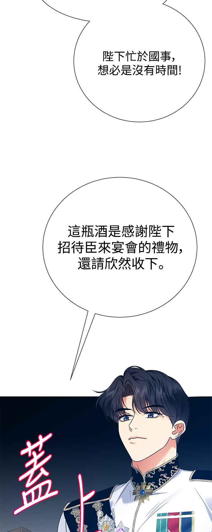 《互换身体的缘由》外传2 第8页