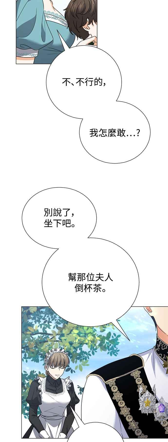 《互换身体的缘由》外传2 第19页