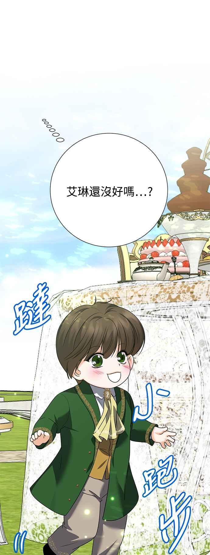 《互换身体的缘由》外传2 第14页