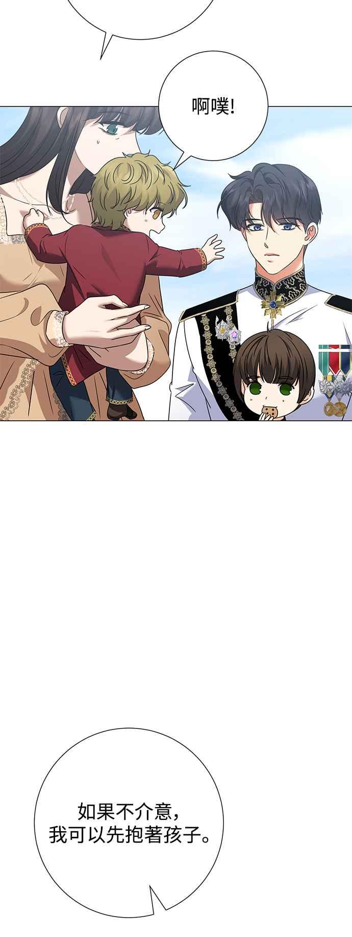 《互换身体的缘由》外传2 第28页