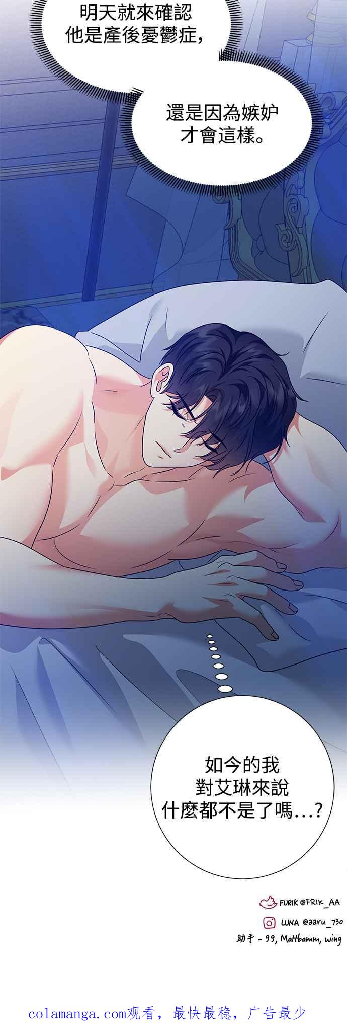 《互换身体的缘由》外传2 第49页
