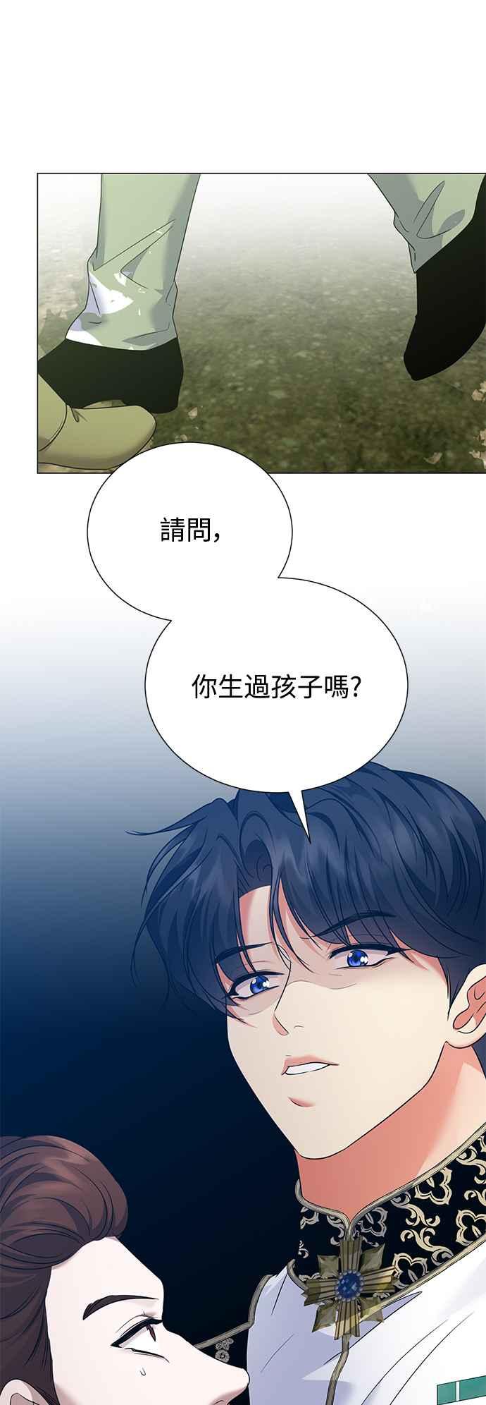 《互换身体的缘由》外传2 第5页