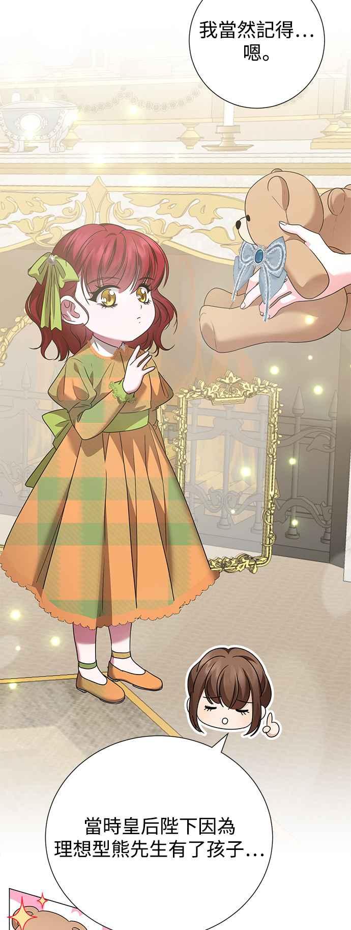 《互换身体的缘由》外传2 第44页