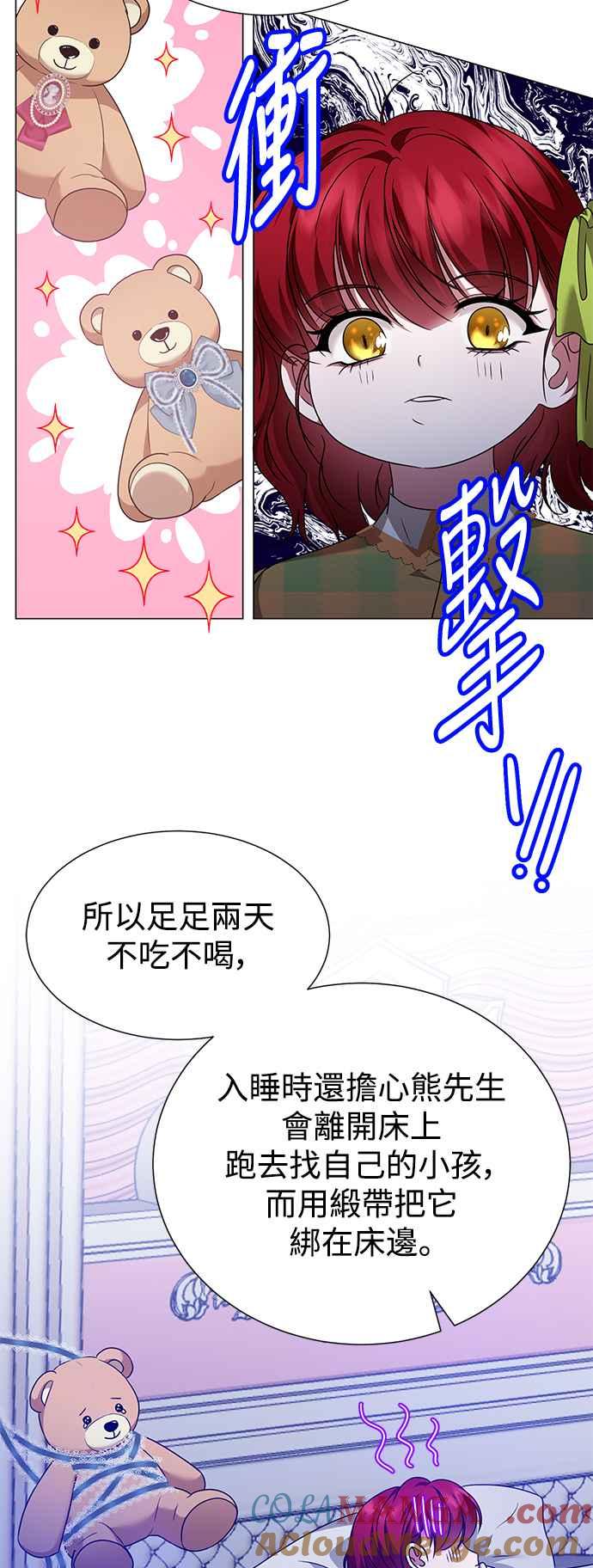 《互换身体的缘由》外传2 第45页