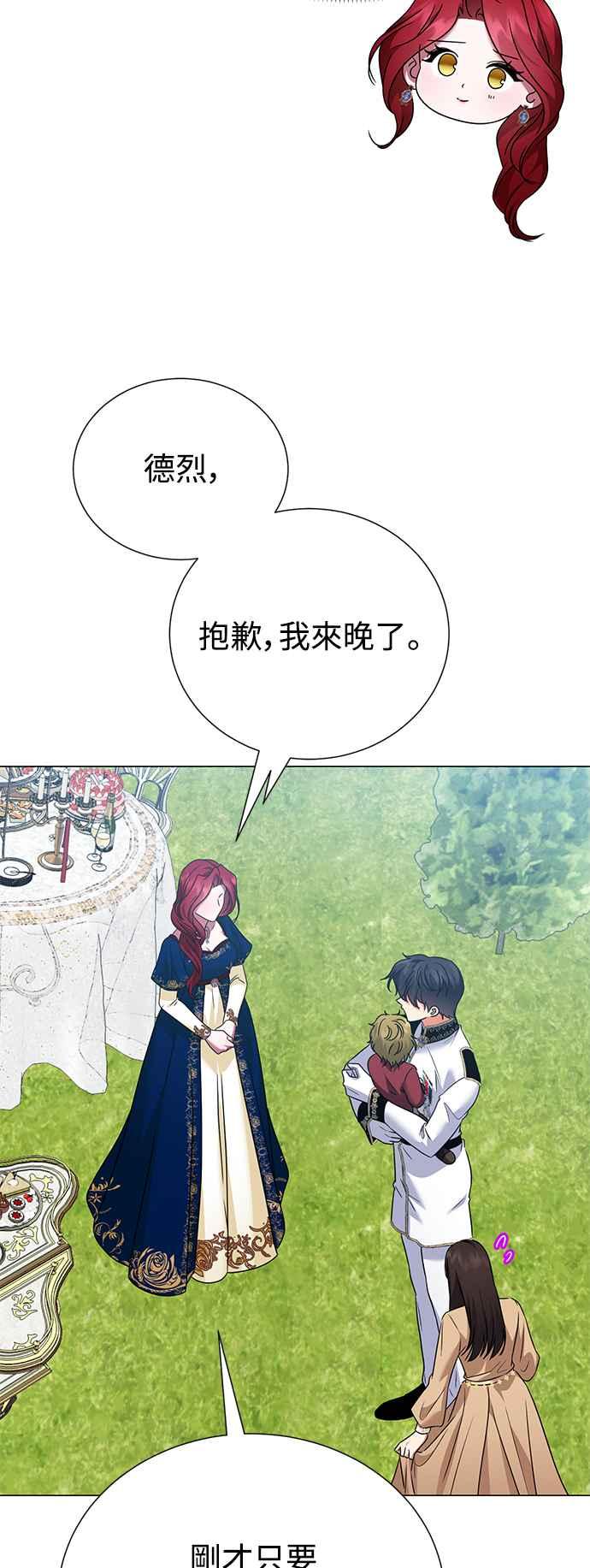 《互换身体的缘由》外传2 第32页