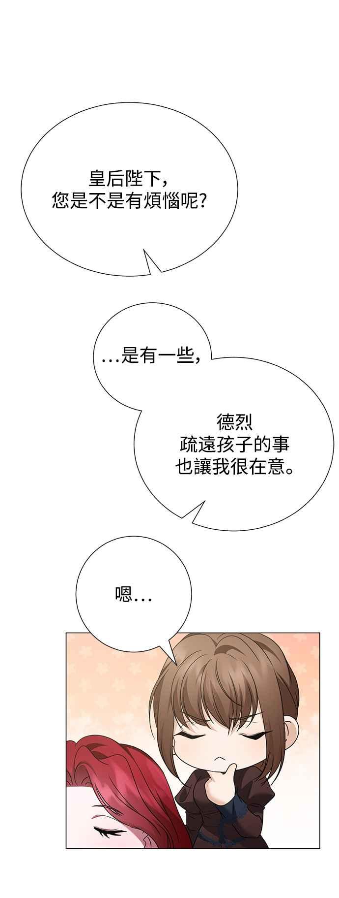 《互换身体的缘由》外传2 第41页