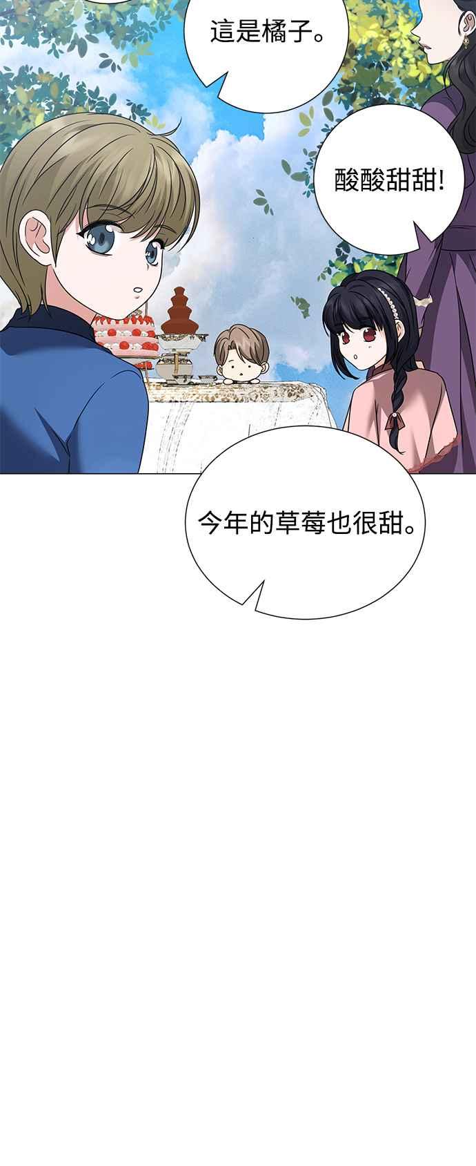 《互换身体的缘由》外传2 第23页