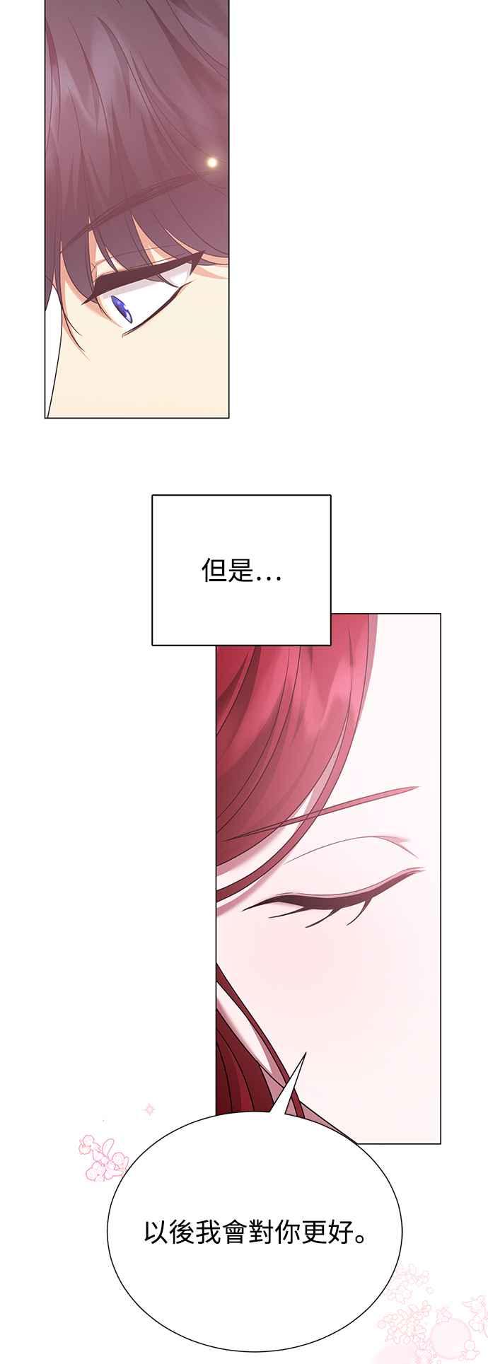 《互换身体的缘由》外传3 第48页