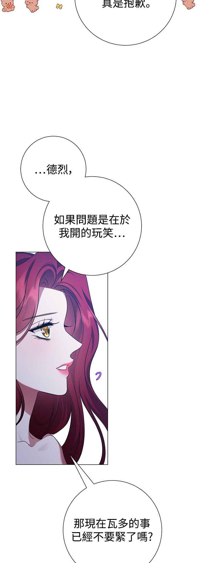 《互换身体的缘由》外传3 第42页