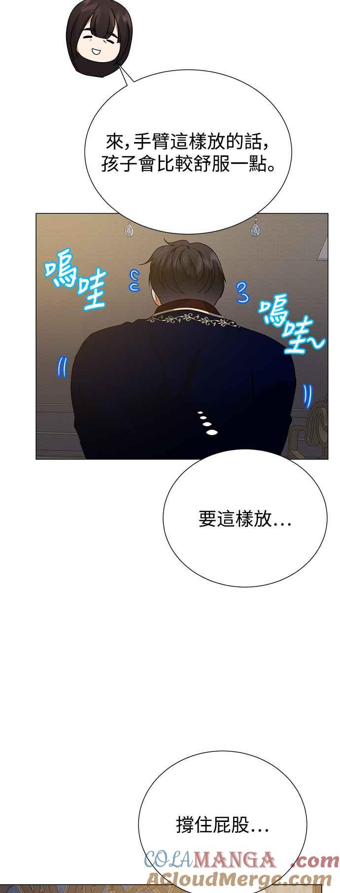 《互换身体的缘由》外传3 第16页