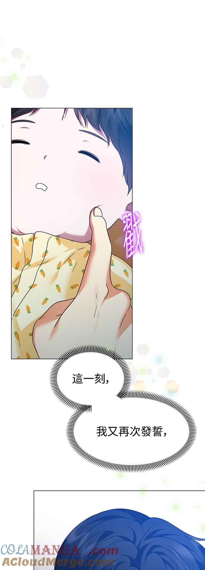 《互换身体的缘由》外传3 第22页