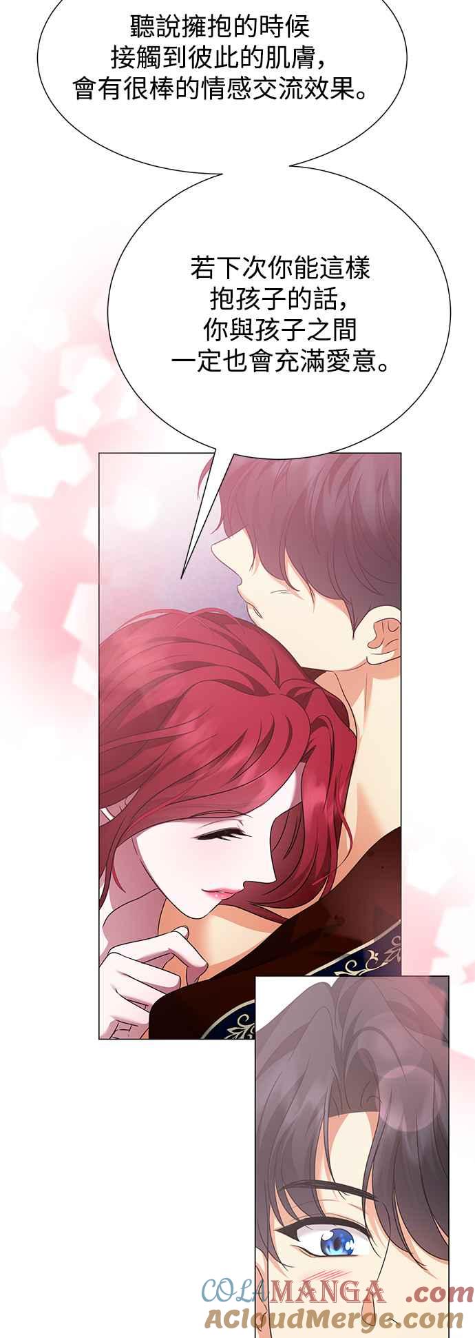 《互换身体的缘由》外传3 第31页