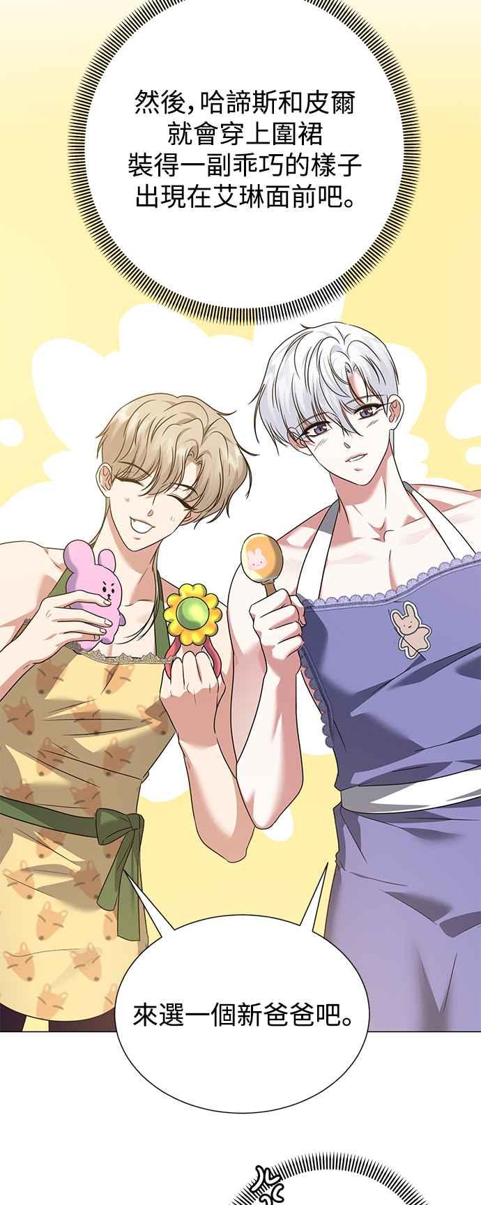 《互换身体的缘由》外传3 第12页